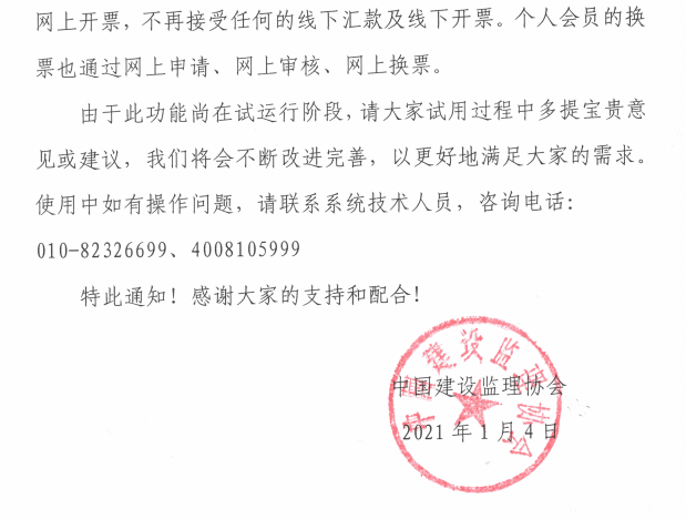 關(guān)于個(gè)人會(huì)員管理系統(tǒng)開通網(wǎng)上繳費(fèi)及自動(dòng)開票功能的通知-3.png