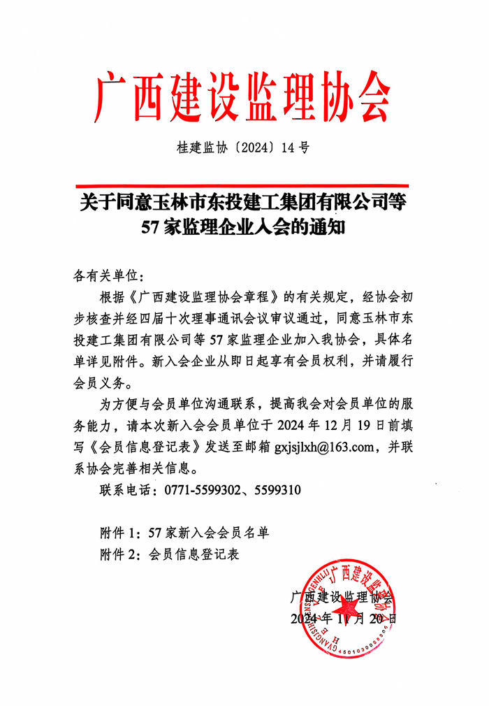 文件_廣西建設(shè)監(jiān)理協(xié)會(23)_1.jpg